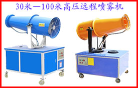30米-100米高壓遠(yuǎn)程噴霧機(jī)3