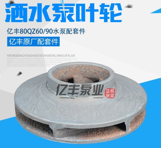 億豐泵配件 億豐泵配件