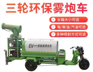 電動三輪灑水車圖片 電動三輪灑水車圖片