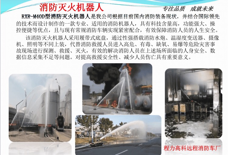 RXR-M40D型消防滅火機(jī)器人 RXR-M40D型消防滅火機(jī)器人