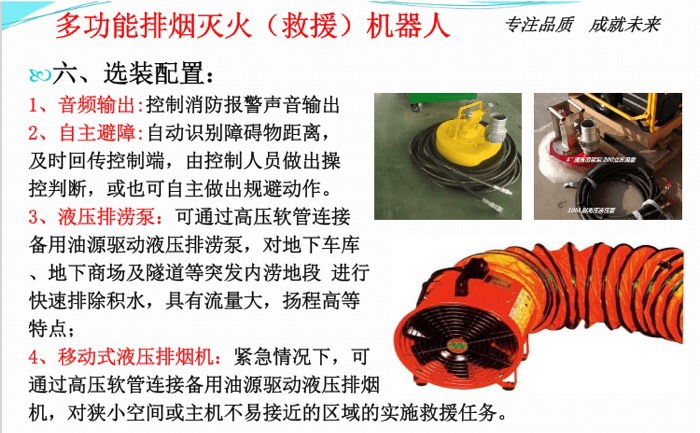 消防機(jī)器人選裝配置 消防機(jī)器人選裝配置