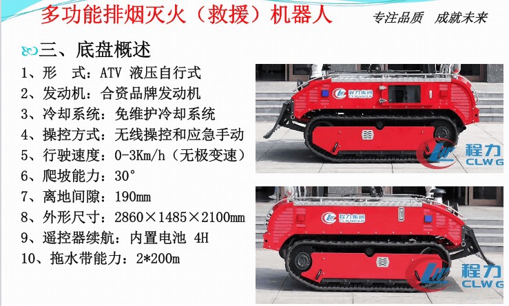 消防滅火機(jī)器人底盤參數(shù) 消防滅火機(jī)器人底盤參數(shù)