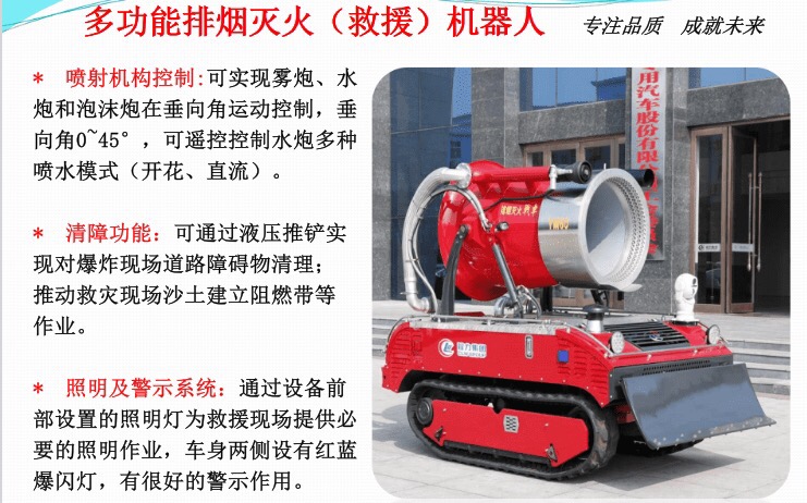 消防滅火機(jī)器人功能介紹 消防滅火機(jī)器人功能介紹