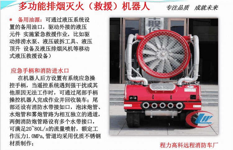 消防滅火機(jī)器人功能介紹 消防滅火機(jī)器人功能介紹