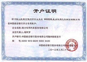 程力公司開戶證明圖片 程力公司開戶證明圖片