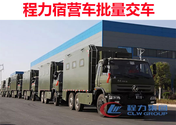程力宿營車批量交車圖片 程力宿營車批量交車圖片