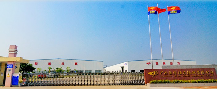 廣西玉柴機器股份有限公司 廣西玉柴機器股份有限公司