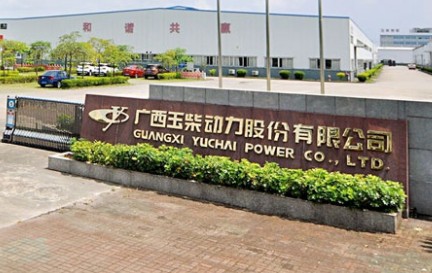 廣西玉柴動力股份有限公司 廣西玉柴動力股份有限公司