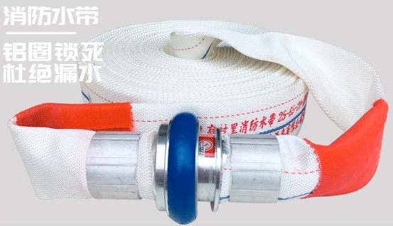 消防水帶 消防水帶