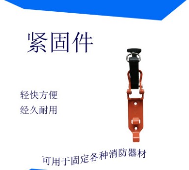 消防車消防器材緊固件總成 消防車消防器材緊固件總成