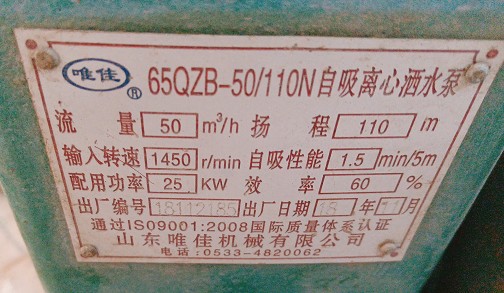 山東唯佳灑水車水泵銘牌 山東唯佳灑水車水泵銘牌