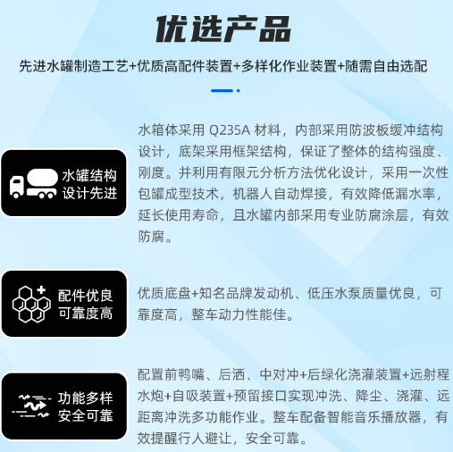 中標(biāo)環(huán)境國六灑水車產(chǎn)品優(yōu)勢 中標(biāo)環(huán)境國六灑水車產(chǎn)品優(yōu)勢