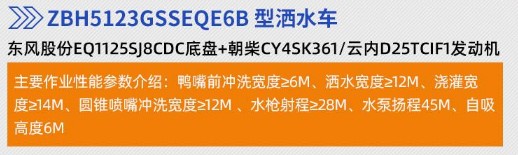 中標(biāo)環(huán)境國六12噸灑水車參數(shù) 中標(biāo)環(huán)境國六12噸灑水車參數(shù)