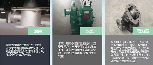 灑水車使用注意事項 灑水車使用注意事項