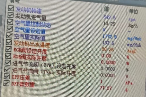 服務(wù)技師先通過(guò)EOL軟件監(jiān)控發(fā)動(dòng)機(jī)轉(zhuǎn)速、碳載量、進(jìn)氣流量 服務(wù)技師先通過(guò)EOL軟件監(jiān)控發(fā)動(dòng)機(jī)轉(zhuǎn)速、碳載量、進(jìn)氣流量