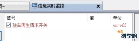 監(jiān)控駐車再生開(kāi)關(guān)狀態(tài) 監(jiān)控駐車再生開(kāi)關(guān)狀態(tài)
