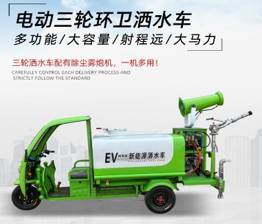 小型電動(dòng)三輪灑水車圖片 小型電動(dòng)三輪灑水車圖片