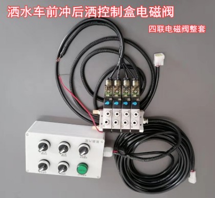 灑水車(chē)氣動(dòng)球閥和電磁氣動(dòng)控制盒 灑水車(chē)氣動(dòng)球閥和電磁氣動(dòng)控制盒
